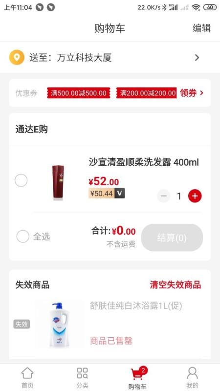 通达E购v1.2.7