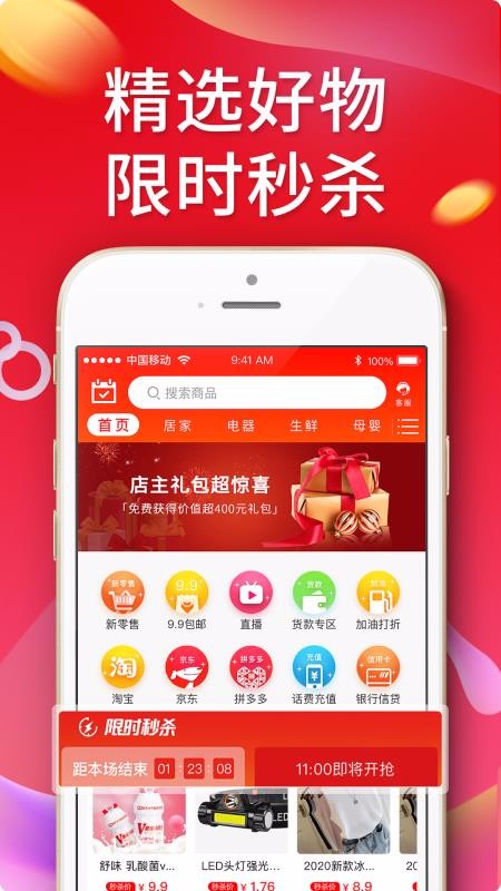中和亿购v3.0.8