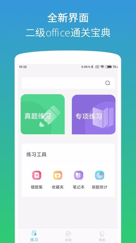 计算机二级office题库v1.2.5