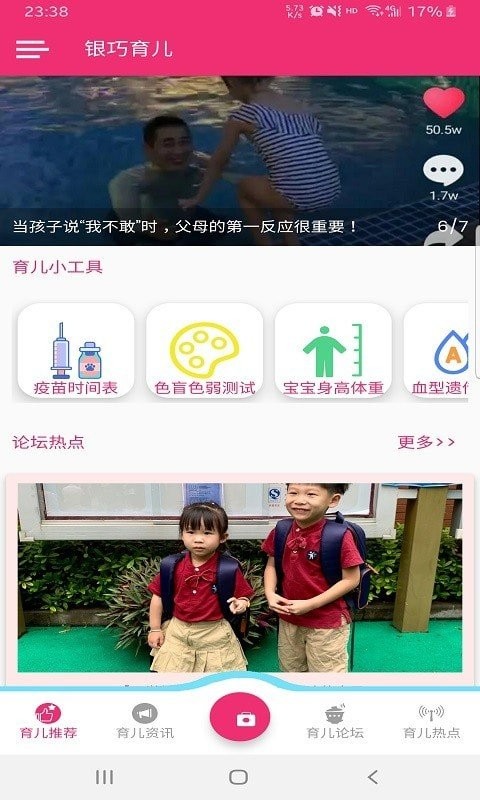 银巧育儿v1.0.1