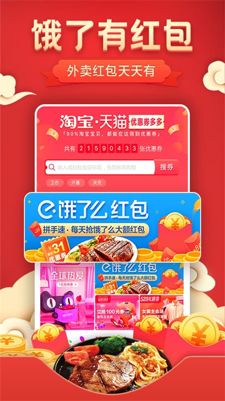 聚更划算v1.2.87