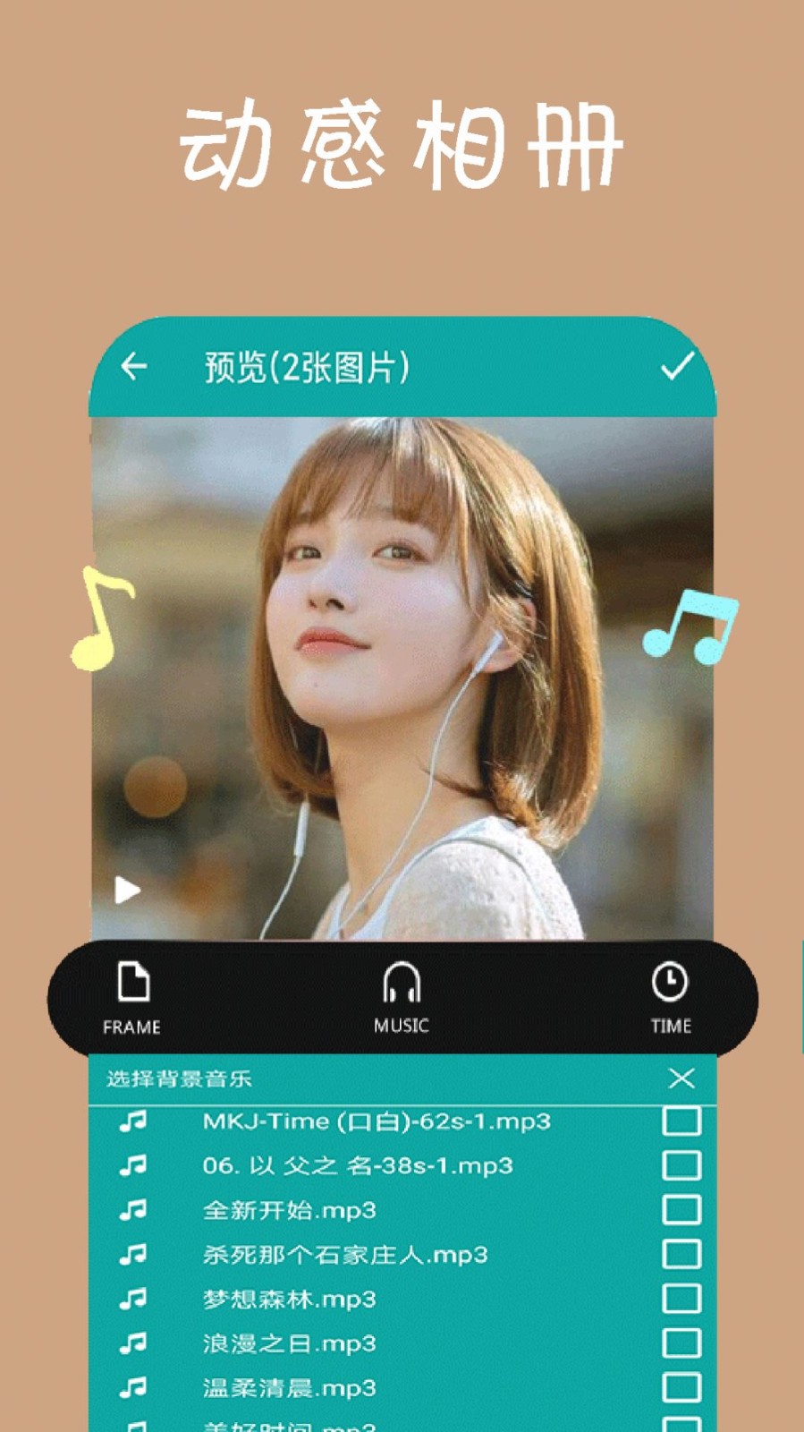 动感相册剪辑v1.0.0