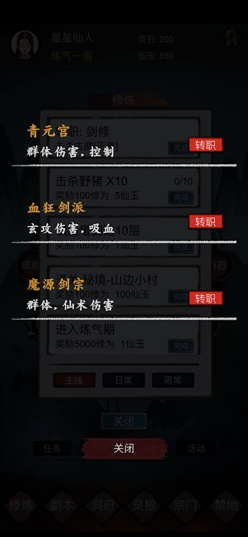 修仙镇魔塔v1.0.31