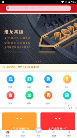 钢材好v1.0.1