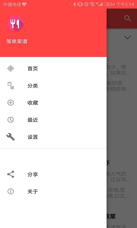 简单菜谱v1.0