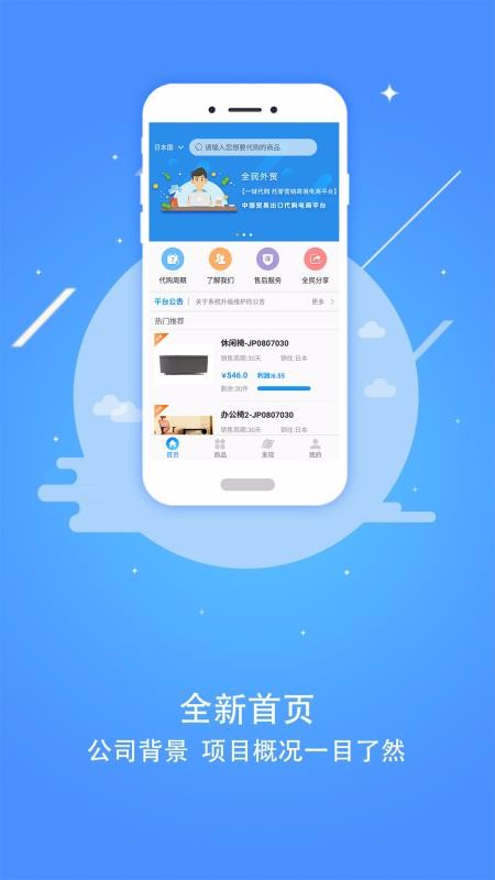 全民外贸v2.4.2