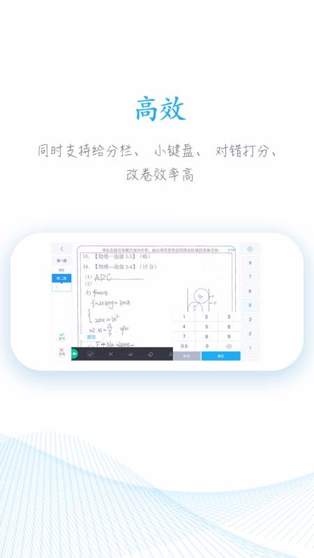好分数教师版v2.17.1
