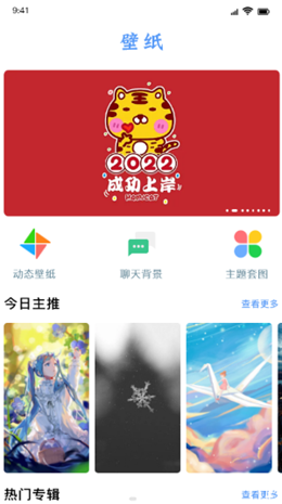 闪闪壁纸v1.3
