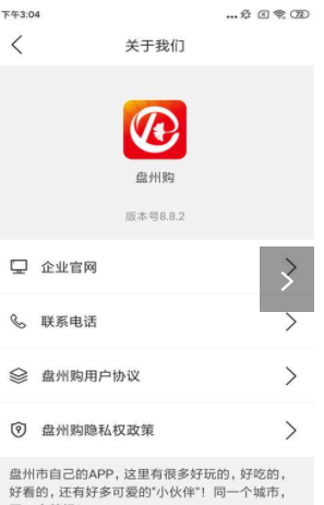 盘州购v8.8.2