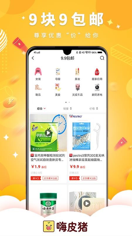 嗨皮猪v6.3.0