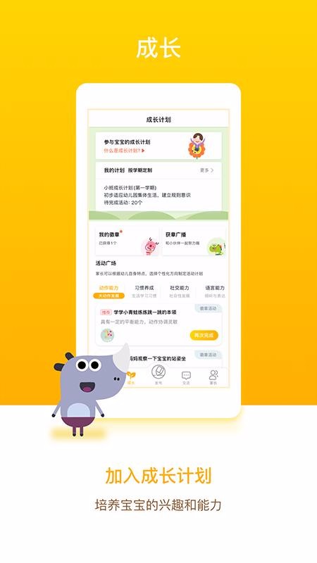 孩子通家长端v6.1.1.2