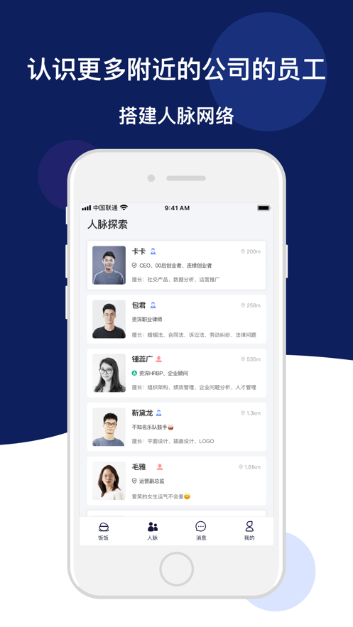 饭饭之交v2.0.0