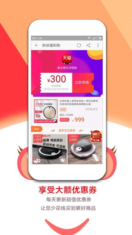 淘券助手v4.1.1