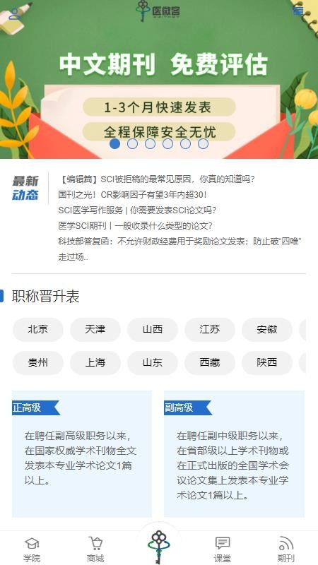 医微客v1.0.5