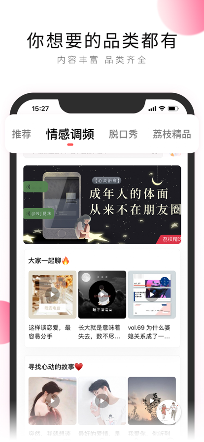 荔枝FMv5.1.1