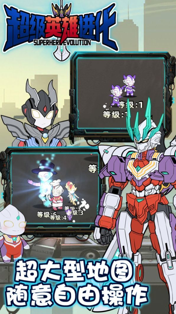 超级英雄进化v1.0.2