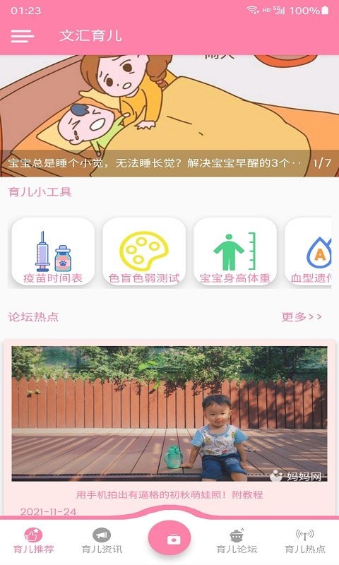 文汇育儿v1.0.1