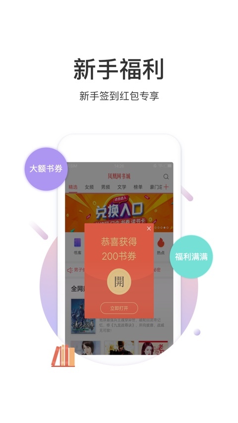 凤凰网书城v5.31.05