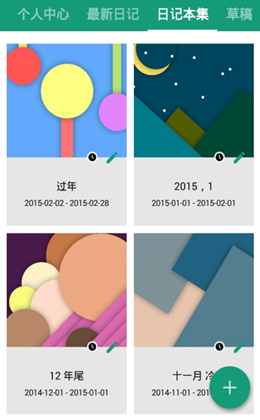 胶囊日记v4.0.5