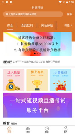 抖客精选v1.0.6
