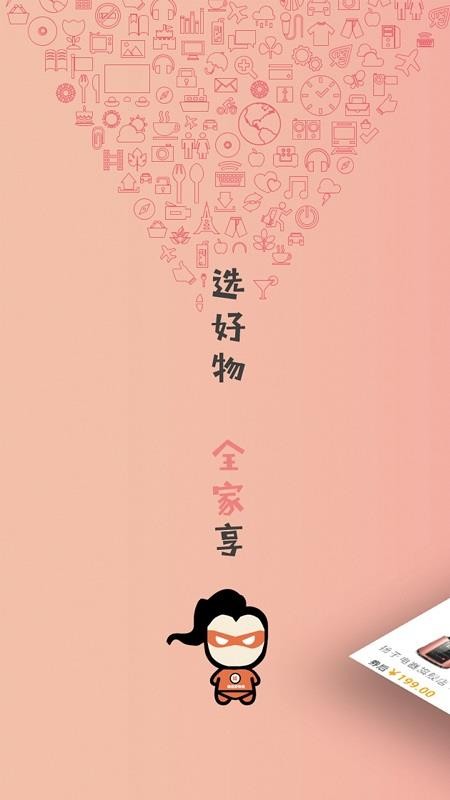 精选好物v8.2.4