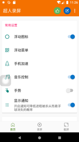 超人录屏v5.0.13