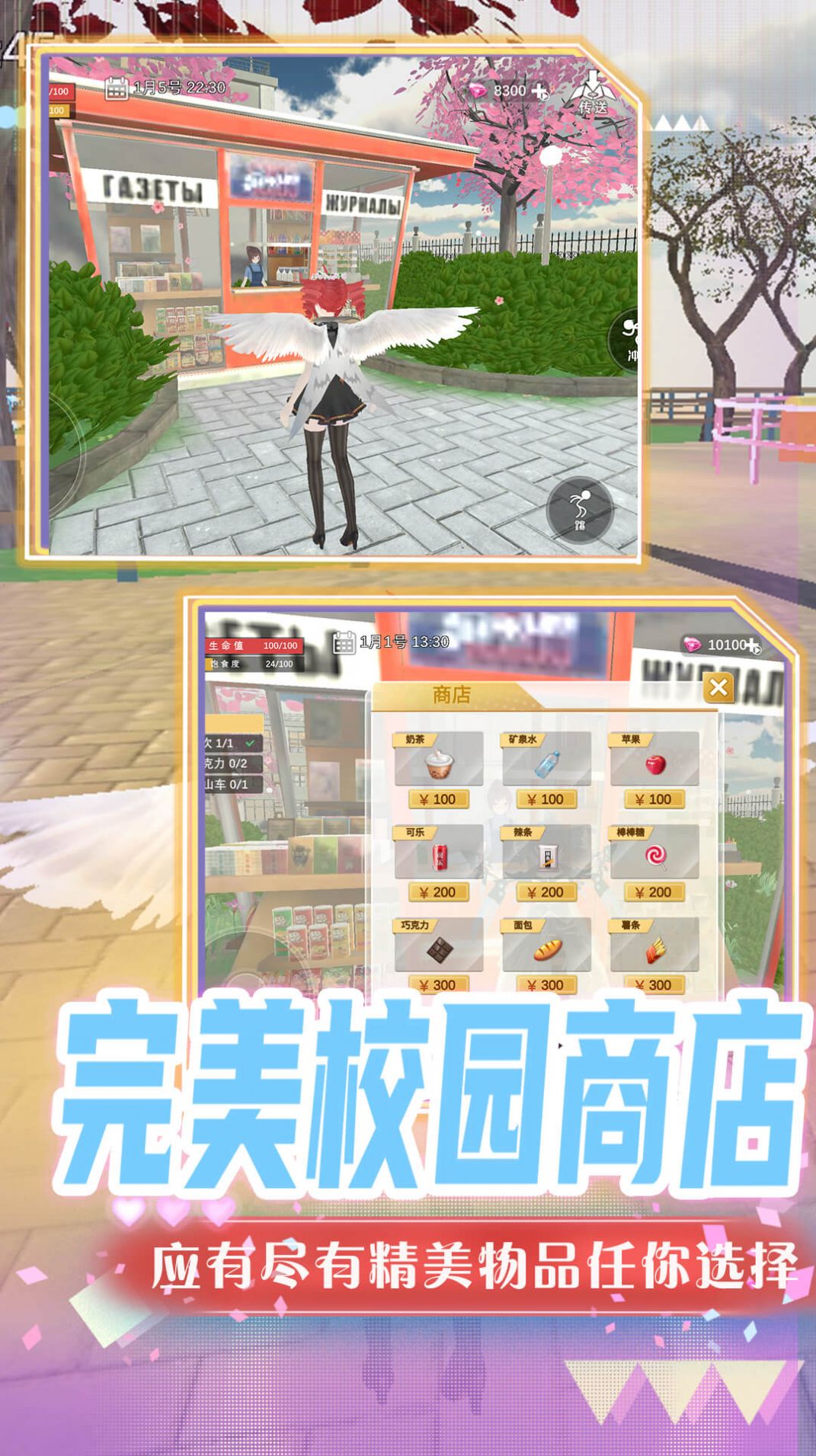 超级梦幻高校v1.0.0