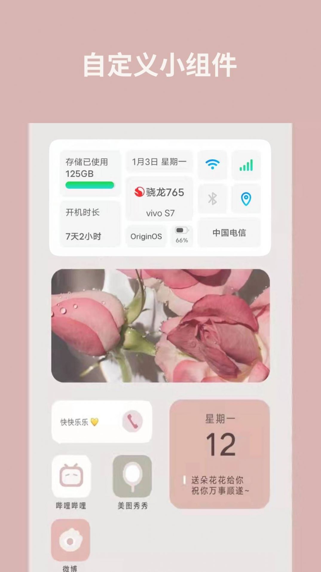 道简小组件v1.0.0