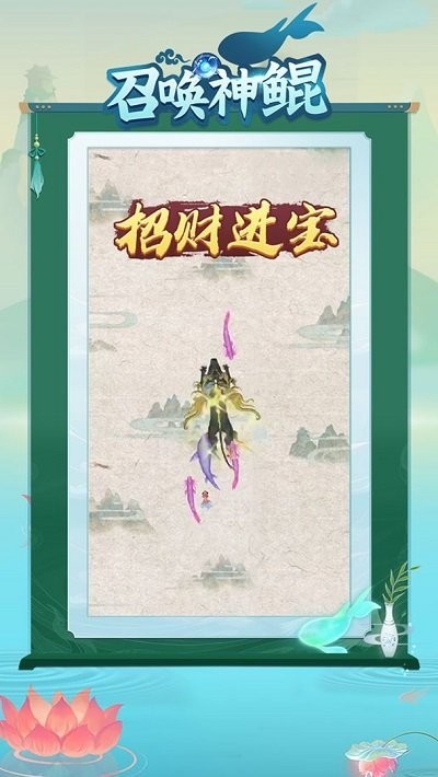 召唤神鲲v1.0.6