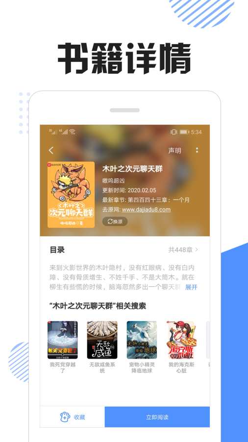 快搜猫小说v1.0.8