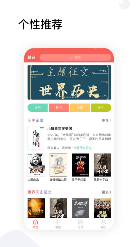 全历史小说v2.1.0