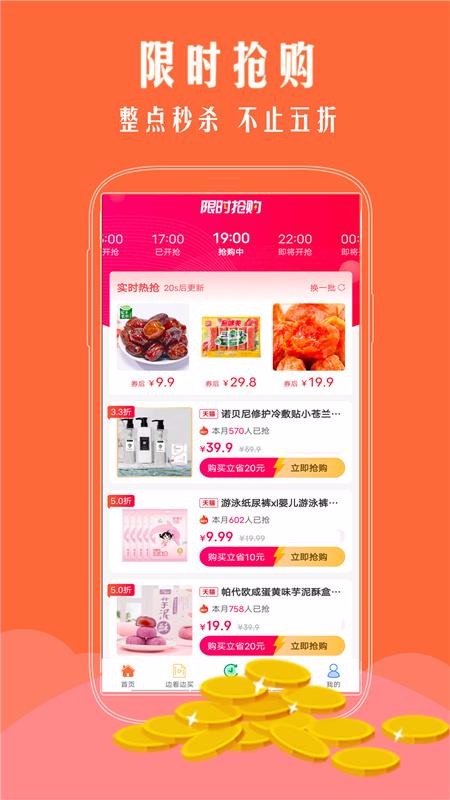 手淘优惠券v1.0.48