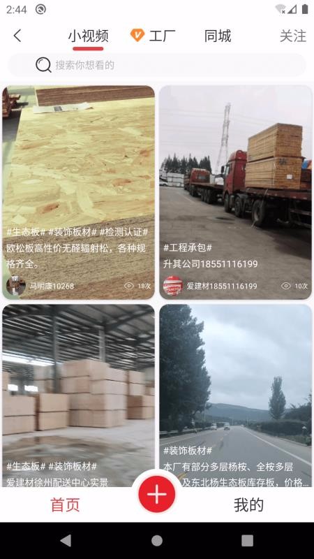 爱建材v2.0.7