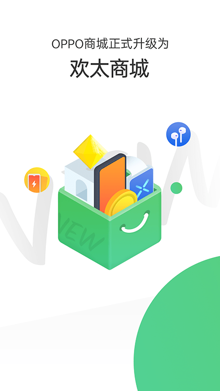 欢太商城v2.10.1