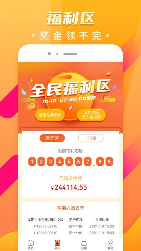 全民拼团v1.1.2