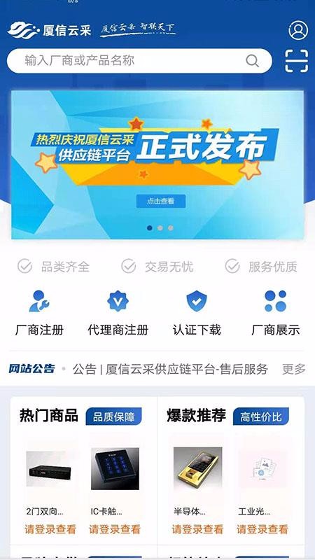 厦信云采v1.4.0