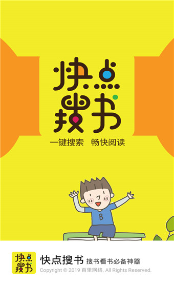 快点搜书v5.6.9