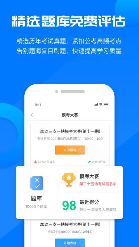 公考课堂v1.0.1