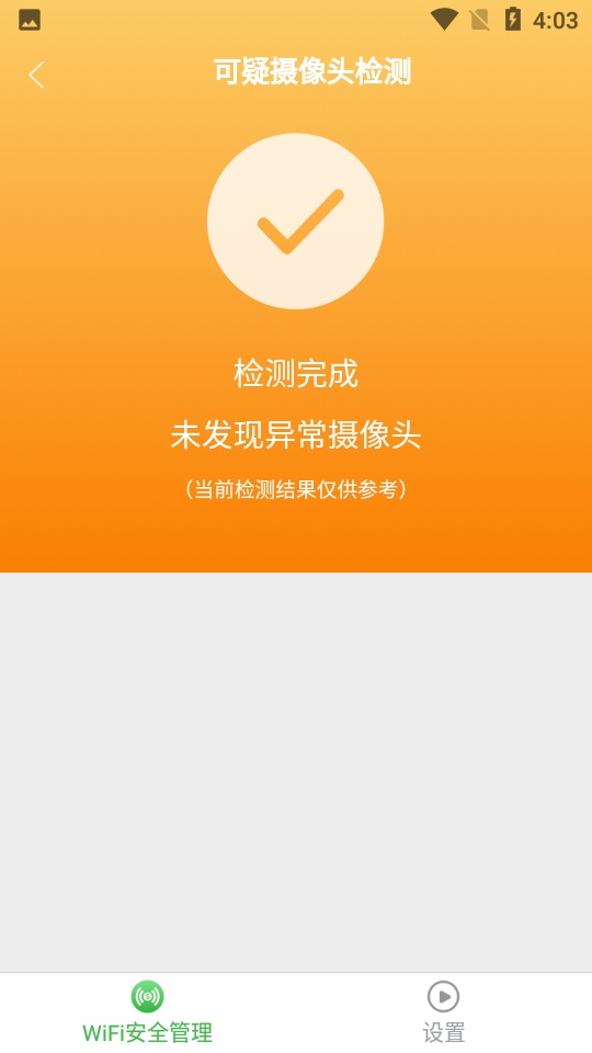 点一下WiFiv1.0.0