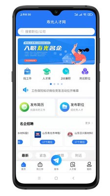 寿光人才网v1.0.1