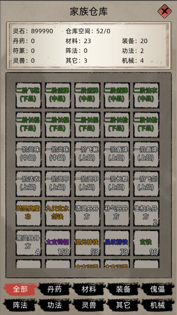 修仙家族模拟器v0.5