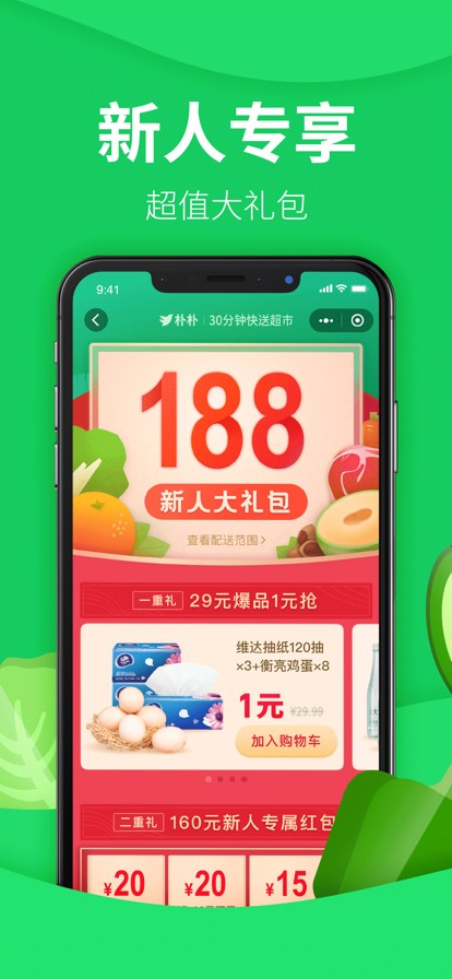 朴朴买菜v3.4.3