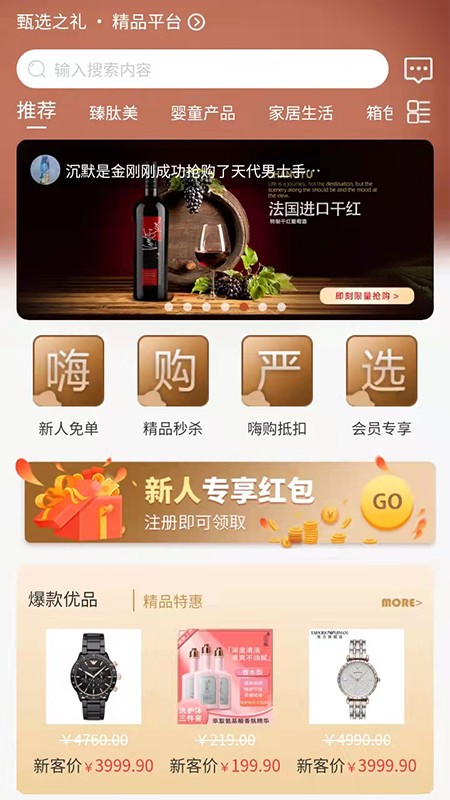 嗨购严选v1.0.3