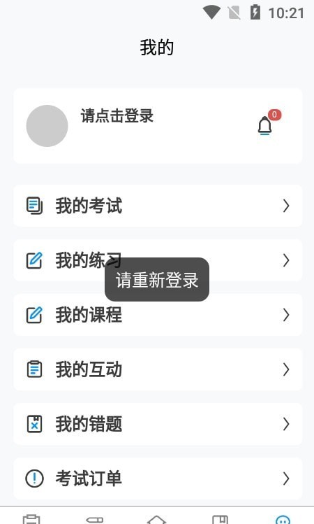 爱拼考v1.0.0