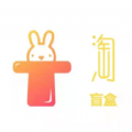 爱淘盲盒v1.0.2