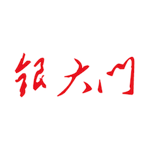 银大门v1.0.0