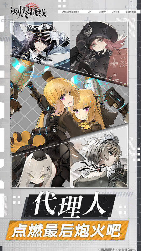 灰烬战线v1.0.36