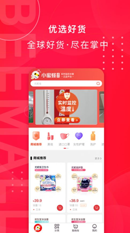 小蜜蜂港店v1.1.7