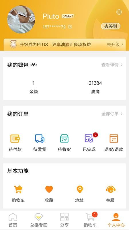 油嘉汇v1.1.2