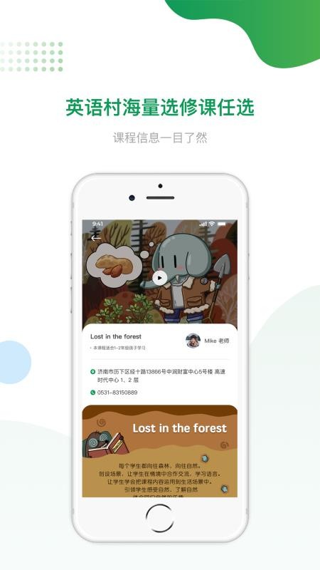 英语村v2.0.6
